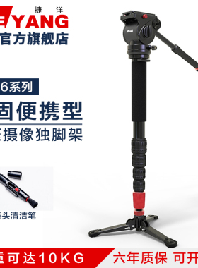 捷洋JY0506摄影独脚架单反相机云台碳纤维单脚架便携支撑架微单曼
