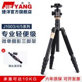 摄影者推荐 捷洋JY1003单反三脚架专业微单摄影摄像便携相机支架
