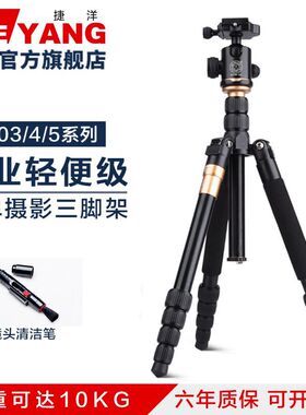 摄影者推荐~捷洋JY1003单反三脚架专业微单摄影摄像便携相机支架