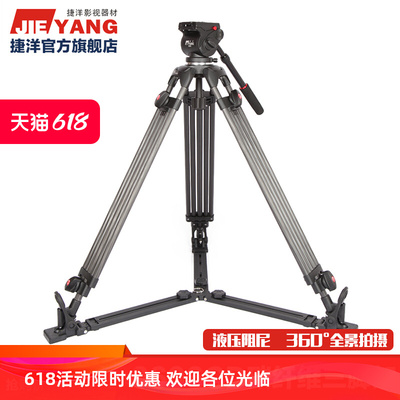 捷洋三脚架 JY0606CD 碳纤维专业摄像地板延伸器摄像机兼容稳定器