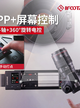 印迹iFootage鲨鱼Nano迷你电动滑轨两轴增距便携手机微单反延时