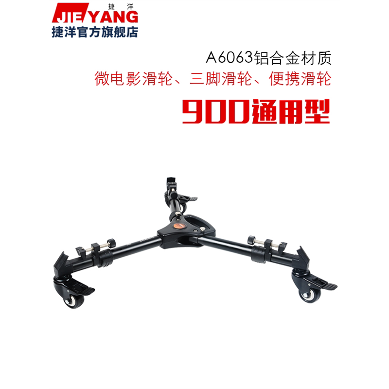 捷洋三脚架滑轨摄影机滑轮摄像微单拍摄轨道便携轻便角架滑轮专业