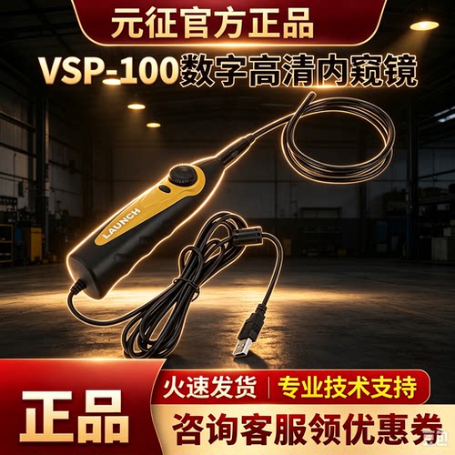 元征vsp100手机版内窥镜 pro3spadv道通908909usb道通MV480内窥镜