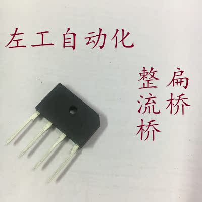 整流桥堆 扁桥 GBU610 6A 1000V