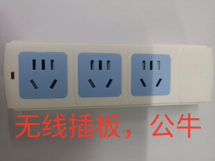 正品公牛插座，3孔无线插板，插座，拖线板，CN-A03（无线）插板