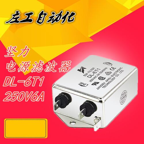 电源滤波器DL-6T1坚力