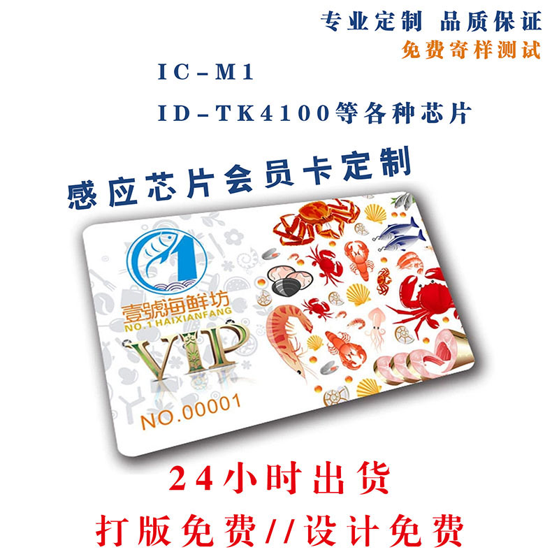 IC白卡ID芯片卡就餐卡制作复旦M1会员卡门禁考勤卡印刷定制感应卡
