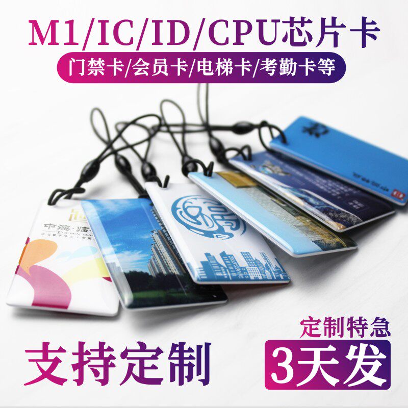 智能锁门卡一卡通门禁卡小区物业便携制作员工迷你定制水滴智能