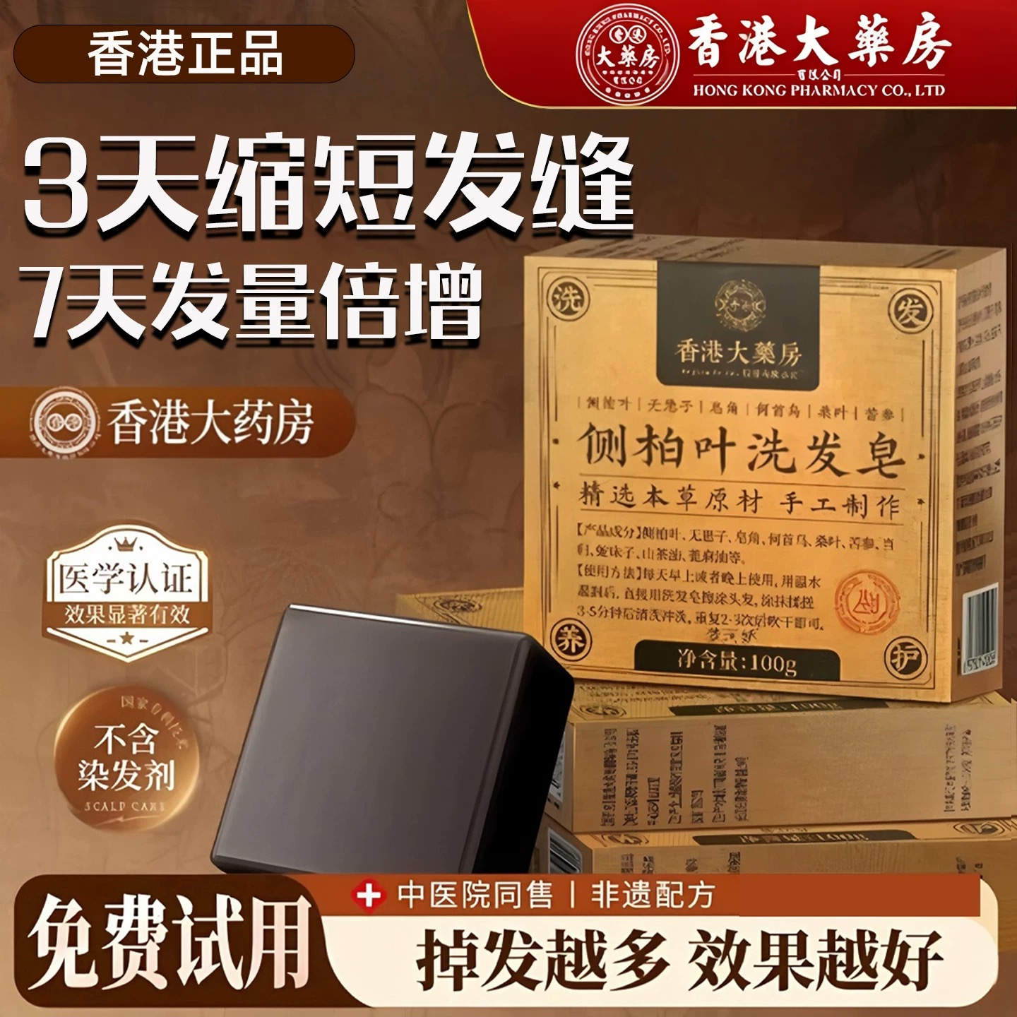 手工中药侧柏叶洗发皂洗头新疆乌斯曼草何首乌固发防断发控油去屑