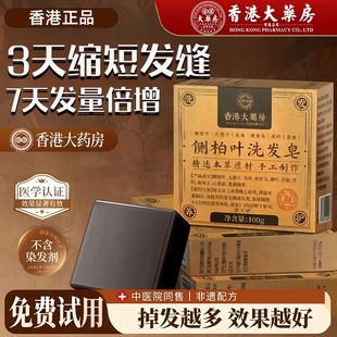 手工中药侧柏叶洗发皂洗头新疆乌斯曼草何首乌固发防断发控油去屑