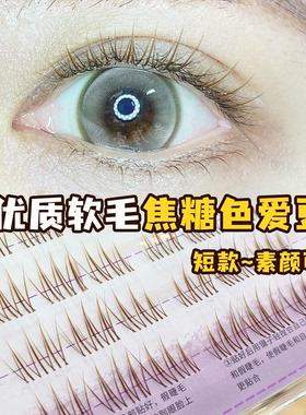 焦糖棕色ACE女超自然假睫毛短款8mm爱豆免胶水漫画女团眼睫毛10mm