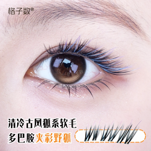 野狐万圣节蓝紫渐变色单簇假睫毛