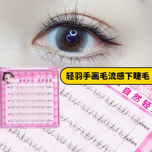 仿手漫画轻羽下眼睫毛新手毛流感