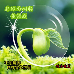 1.56  1.61非球面超加硬发水黄绿膜高散订做UV400树脂镜片 一片价