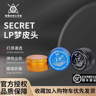 LP梦皮头小台球杆皮头水晶垫片桌球杆斯诺克台球杆用品配件