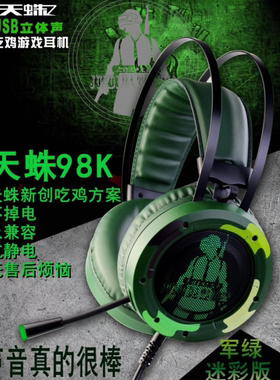 天蛛98K吃鸡游戏耳机，电竞7.1游戏耳机，电脑头戴式耳麦