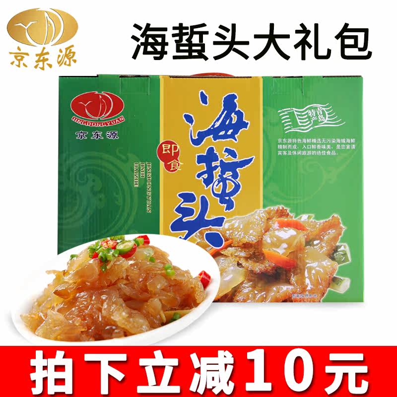 京东源即食海蜇头凉拌菜海蜇皮礼盒年货礼包青岛特产海产品1600g在类目 水产肉类/新鲜蔬果/熟食, 海鲜/水产品/制品, 海蜇中 - 来自Buy2taobao.com提供专业的淘宝代购服务