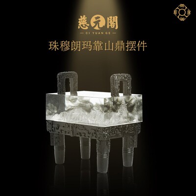慈元阁琉璃办公室摆件