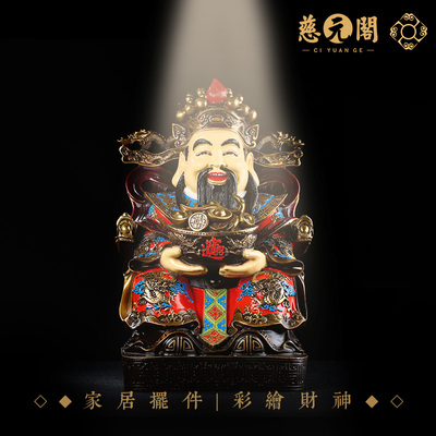 慈元阁黄铜彩绘财神摆件