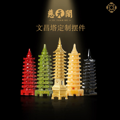 慈元阁定制黄铜文昌塔摆件家居客厅门店办公室紫金砂原石装饰摆设