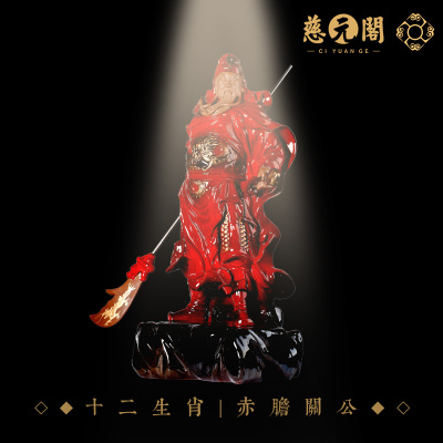 慈元阁赤胆关公武财神摆件