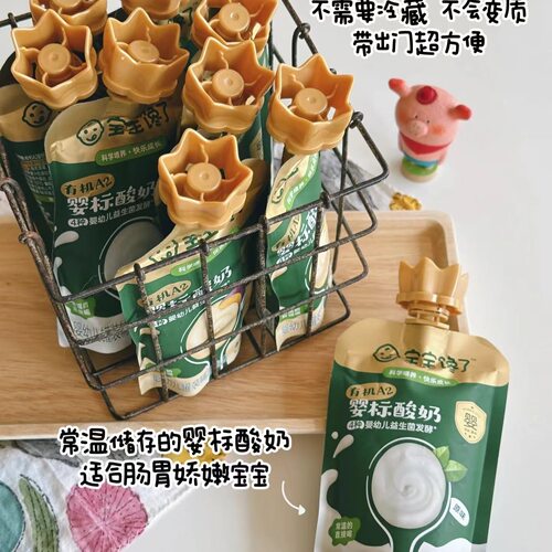 （6袋）宝宝馋了婴儿酸奶有机A2婴标酸奶70g原草莓味宝宝婴标酸奶