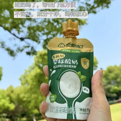 （10袋）宝宝馋了有机A2婴标酸奶70g无添加白砂糖宝酸奶金盖系列