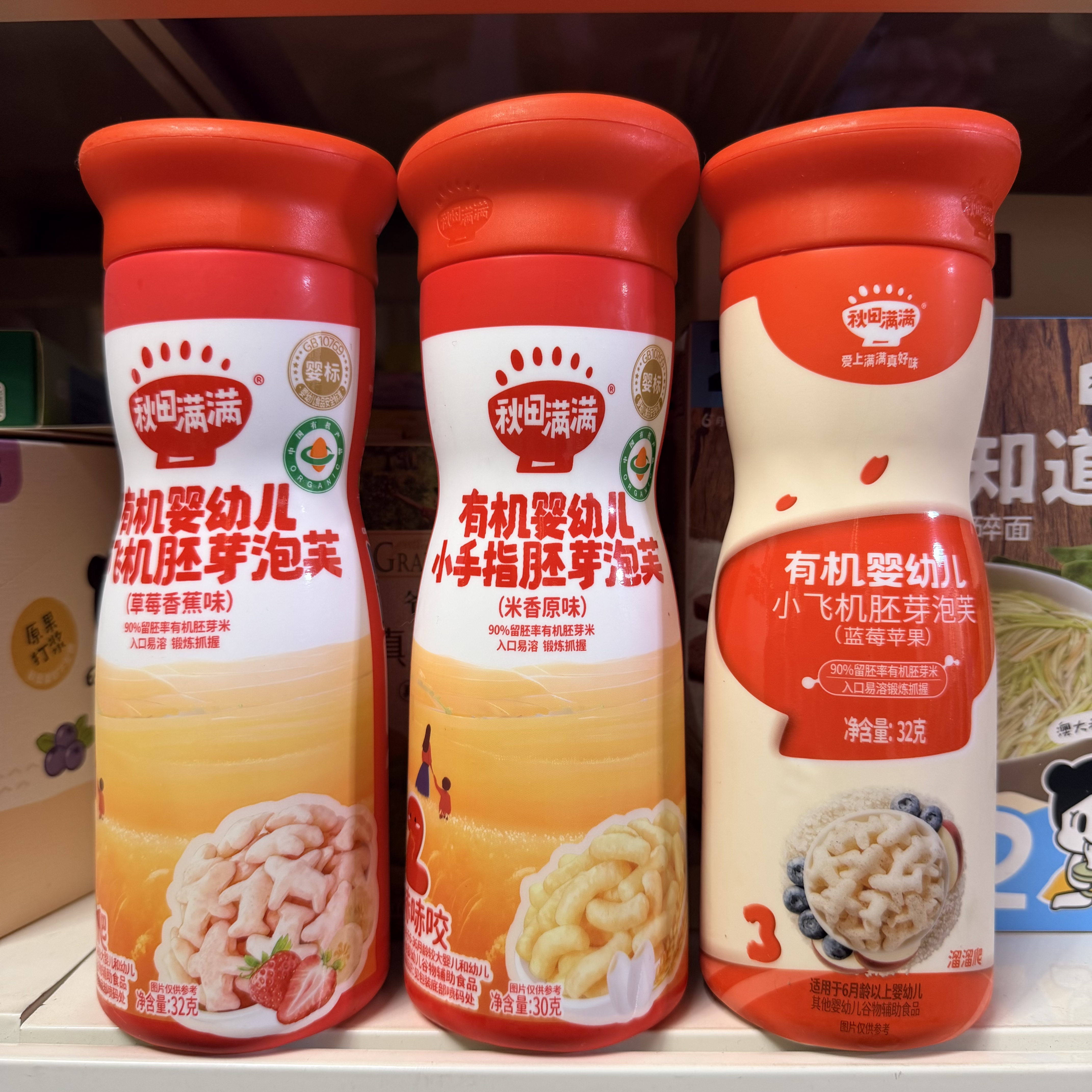 秋田满满有机婴幼儿胚芽手指泡芙原味草莓香蕉味儿童零食入口易溶