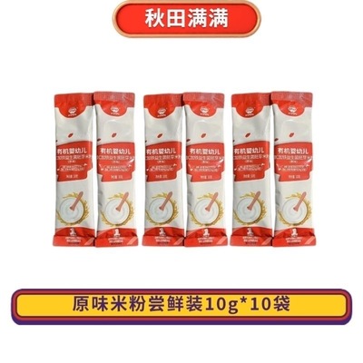 秋田满满有机婴幼儿维C加铁益生菌胚芽米粉原味尝鲜试用装10g