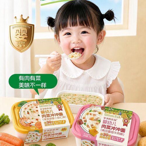 爷爷农场婴幼儿冲冲面19g宝宝面条营养外出便携即食辅食8月+