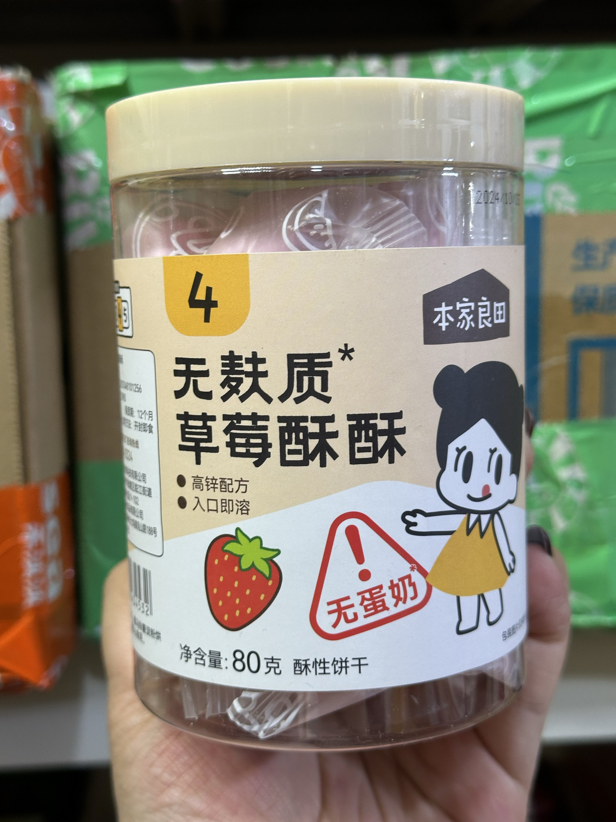 本家良田无麸质草莓酥酥/香蕉酥酥80g儿童休闲零食饼干独立包装