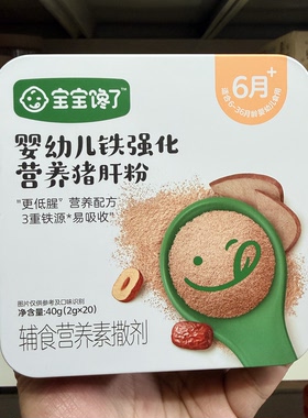 宝宝馋了猪肝粉婴幼儿食用辅食婴儿铁强化肝粉宝宝低腥配方调味粉