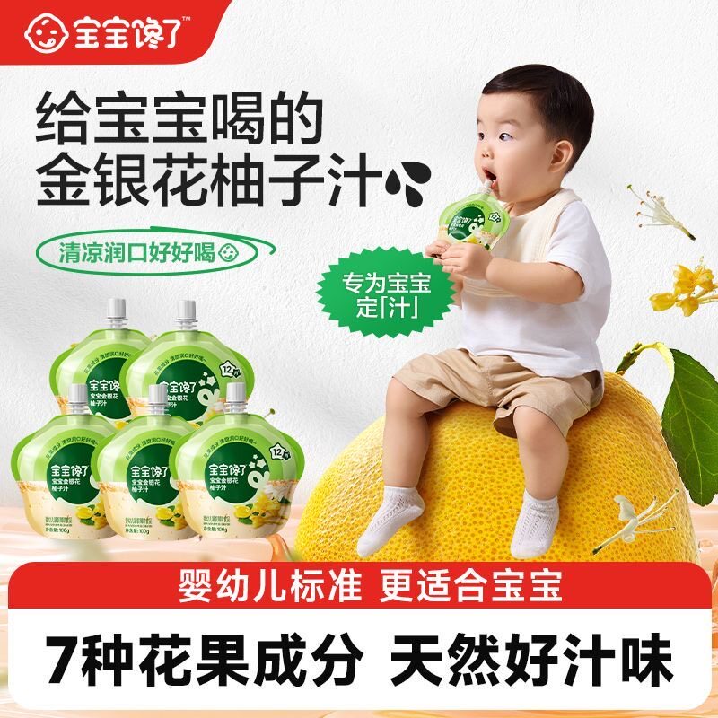 【10袋装】宝宝馋了婴幼儿金银花柚子汁宝宝果汁饮料儿童饮料