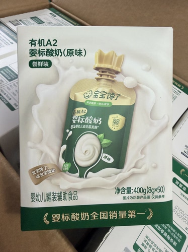 （20条）宝宝馋了婴儿酸奶有机A2婴标酸奶原味尝鲜装8g宝宝酸奶