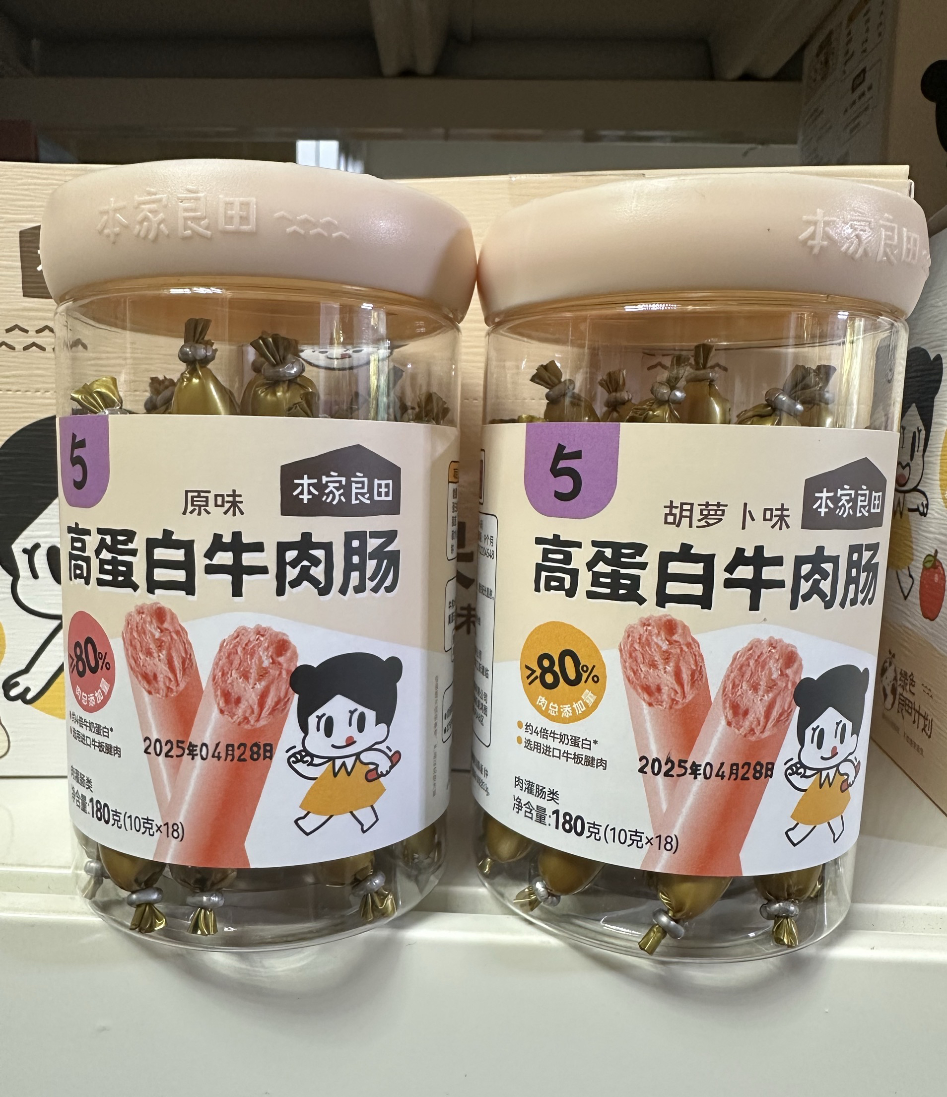 【2罐优惠】本家良田高蛋白牛肉肠原味/胡萝卜味儿童肠180g(18支)