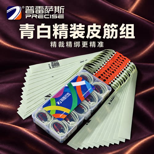 普雷萨斯正品青白皮筋2515精绑盒装暴力加厚弹弓皮筋高弹力有架