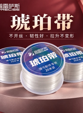 普雷萨斯水晶线弹力线琥珀带绑弹弓扁皮筋专用透明绑筋成人射击