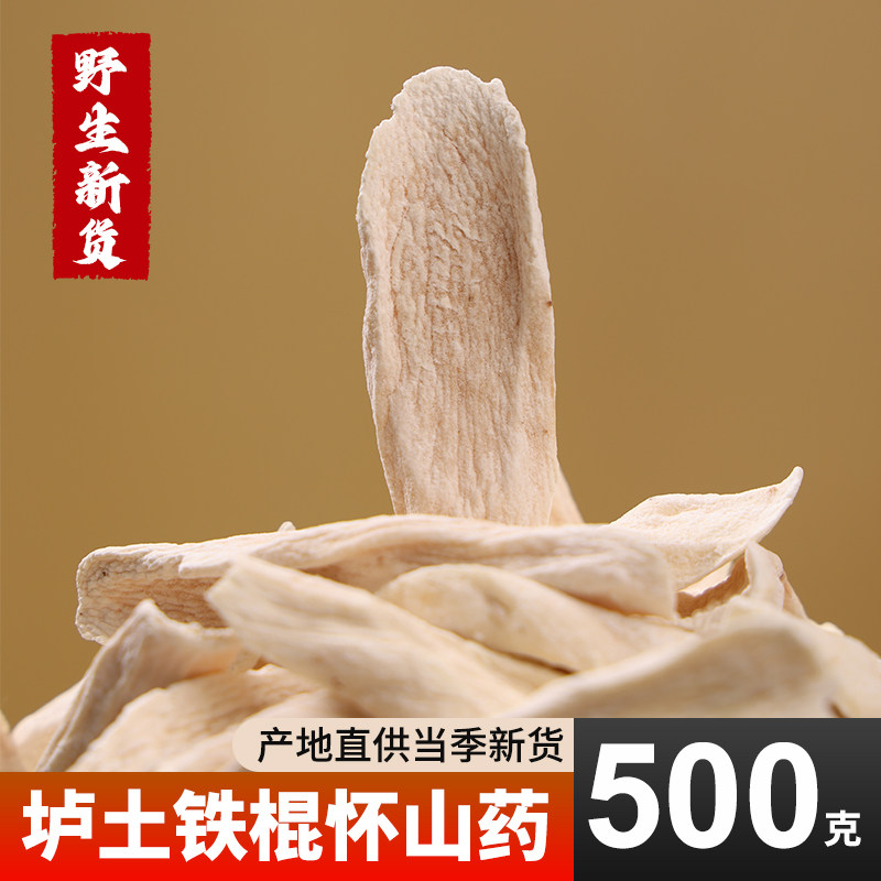 河南焦作铁棍山药片中药材