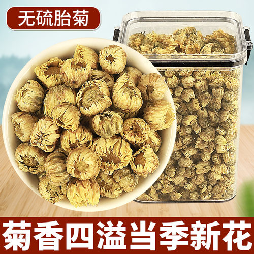 胎菊王菊花茶正宗桐乡菊花白菊花茶非特级干花搭金银花枸杞泡水 - 封面