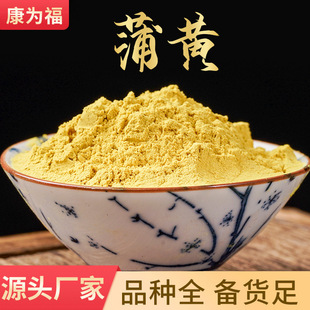 蒲黄中药材500g干货正品 蒲黄粉生蒲黄精选天然蒲厘花粉另售苍术白