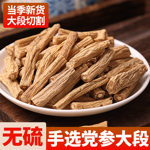 党参中心段500g野生正品中药材