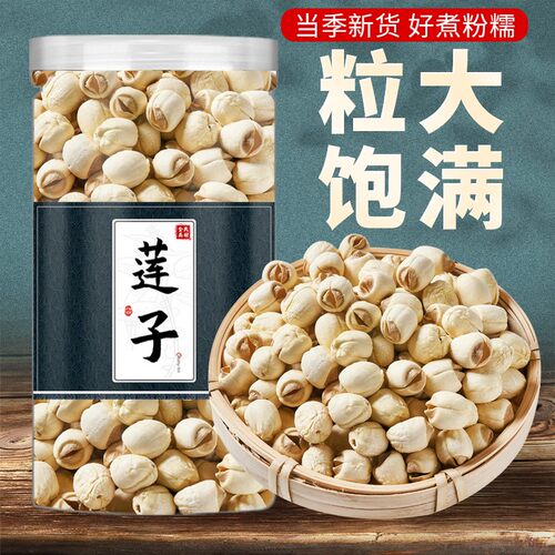手工莲子干货去芯白莲子