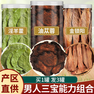 肉苁蓉片淫羊藿锁阳中药材正品干货泡酒泡茶水组合另售玛咖菟丝子