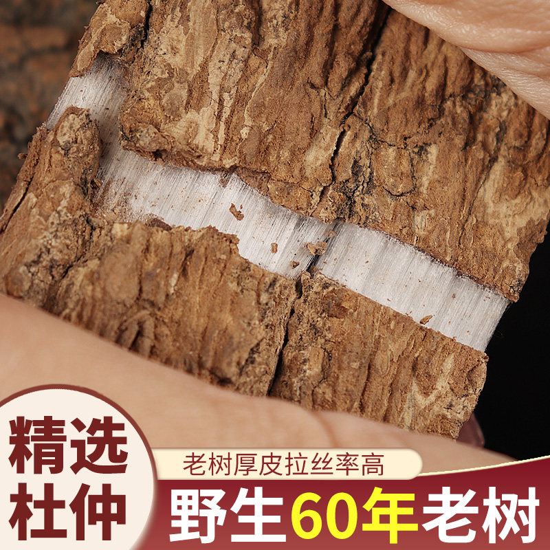 【杜仲】中药材正品干货无硫新货