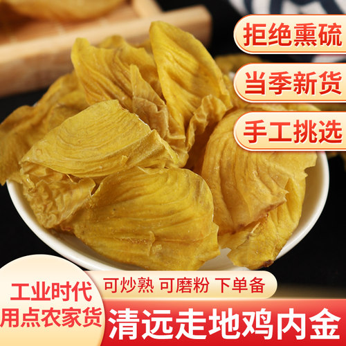清远土鸡内金500g正品中药材干货