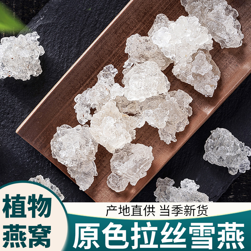 5A雪燕特级拉丝野生正品天然皂角米桃胶植物燕窝组合大粒无杂三宝