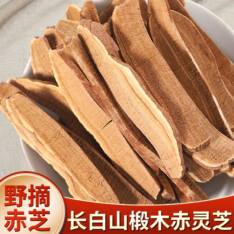 野生灵芝片中药材切片干货正品赤黑灵芝紫林芝非特级泡酒料袍子粉