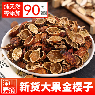 野生金樱子肉金英子果非特级牛大力杜仲芡实巴戟天风流果泡酒料