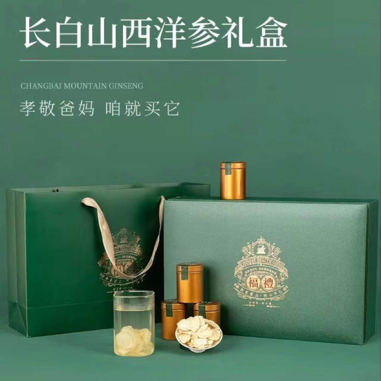 高端西洋参片礼盒1.6-1.8cm送礼佳品礼盒套装参类滋补