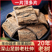 深山杜仲中药材正品 杜肿杜仲皮树皮粉茶泡酒非新鲜特级野生500g